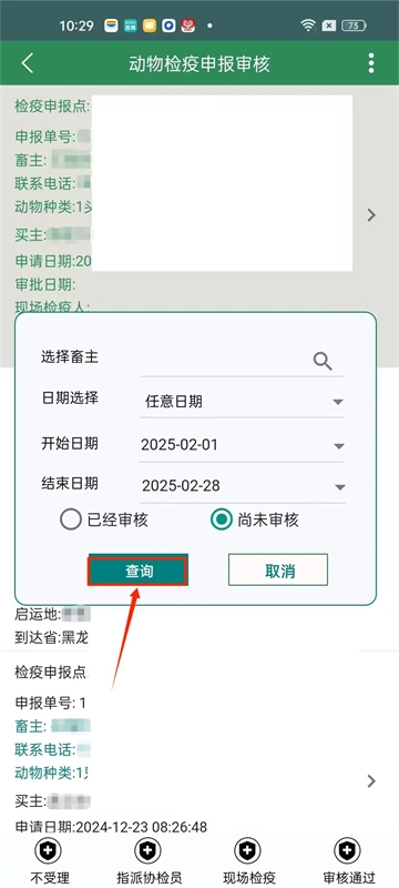 智慧龙牧官方最新版图6