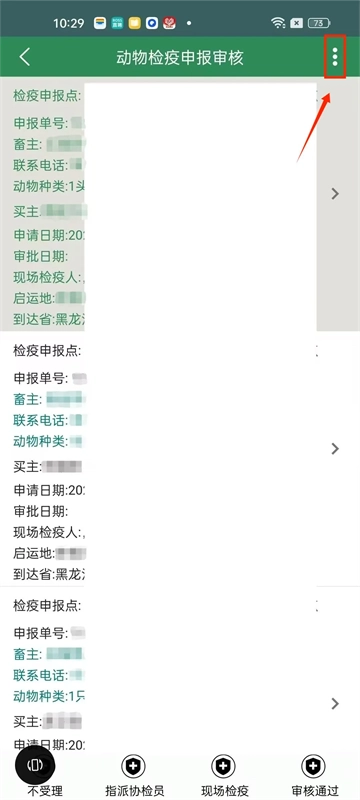 智慧龙牧官方最新版图4