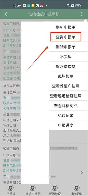 智慧龙牧官方最新版图5