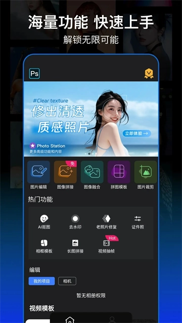 PS图片处理无广告版图3