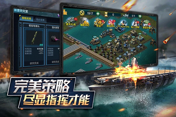 舰队指挥官最新免费版图1