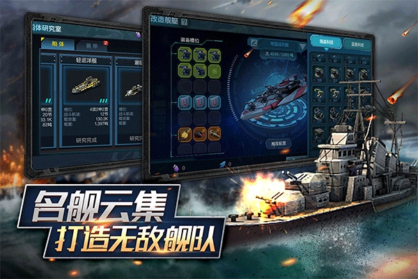 舰队指挥官最新免费版图2