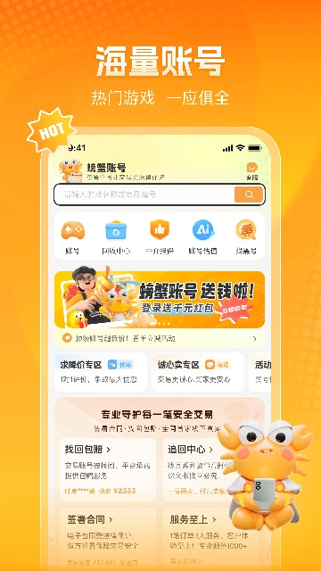 螃蟹交易平台通用版图1