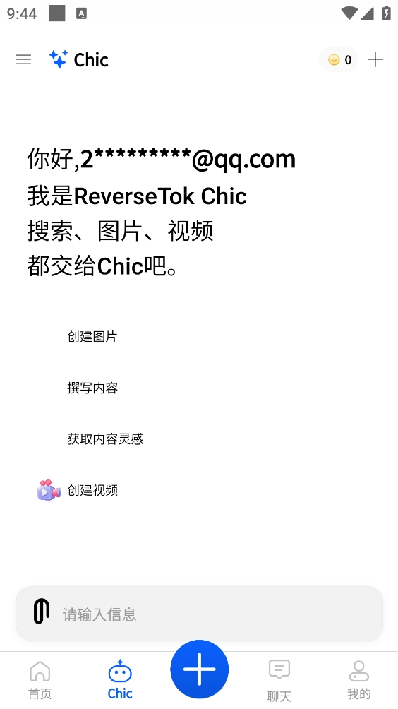 ReverseTok安卓版图4
