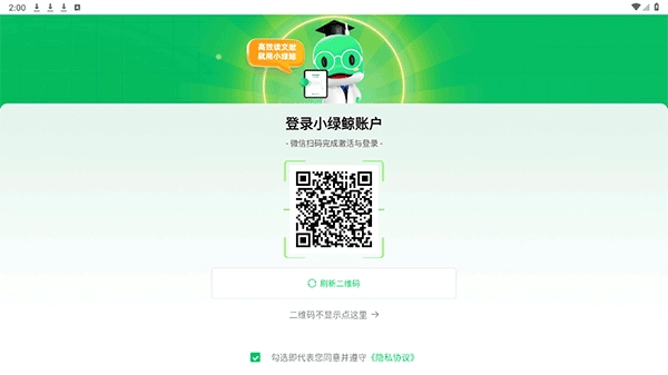 小绿鲸平板版图2