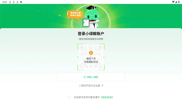 小绿鲸平板版图4