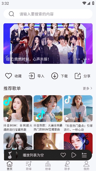当下音乐无广告版图2