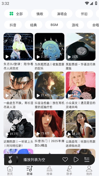 当下音乐无广告版图3