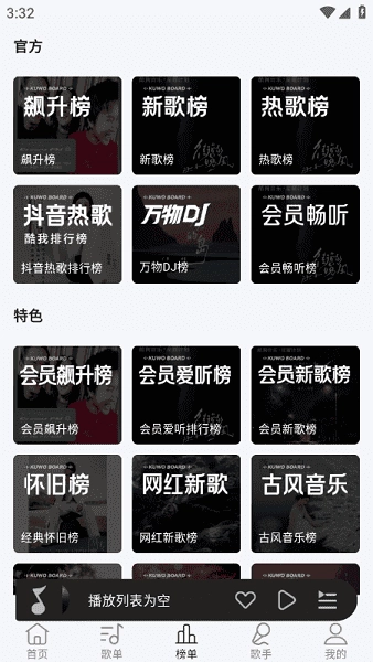 当下音乐无广告版图4