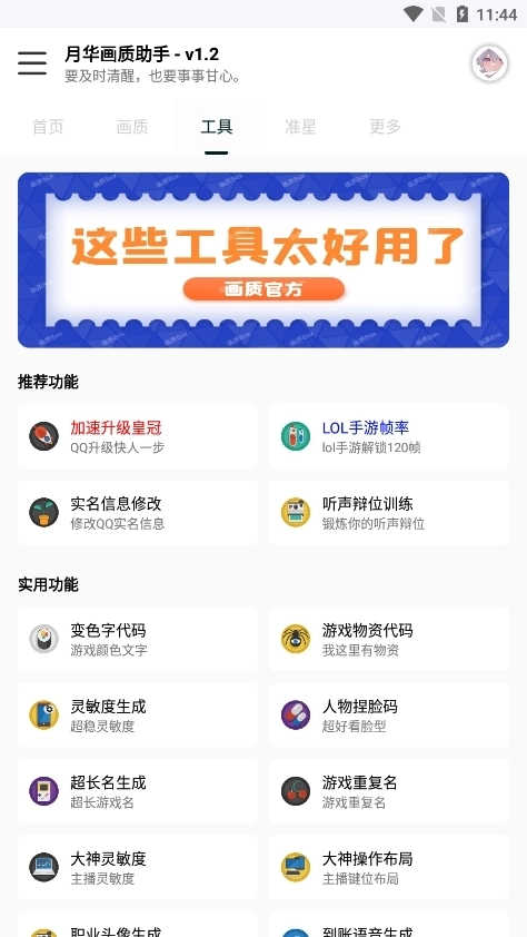 yh999.tap画质助手官方正版图1