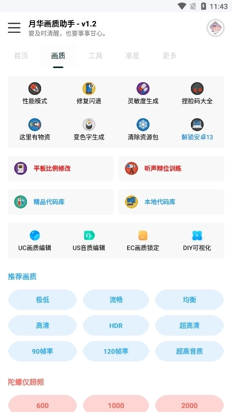 yh999.tap画质助手官方正版图3