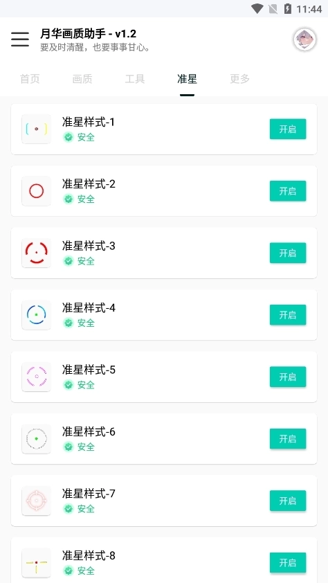 yh999.tap画质助手官方正版图4