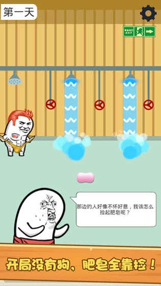 肥皂大解谜安卓免费版图1