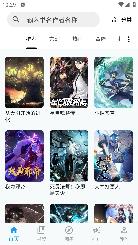 漫星海安卓直装版图1