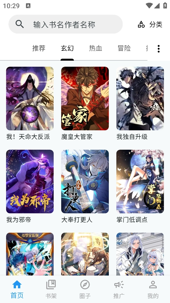 漫星海安卓直装版图2
