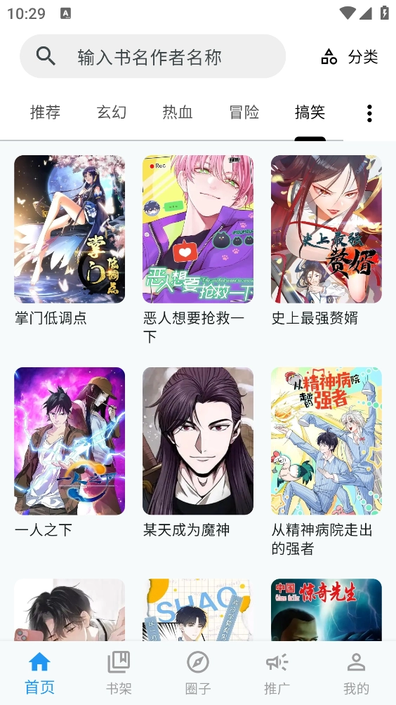 漫星海安卓直装版图3