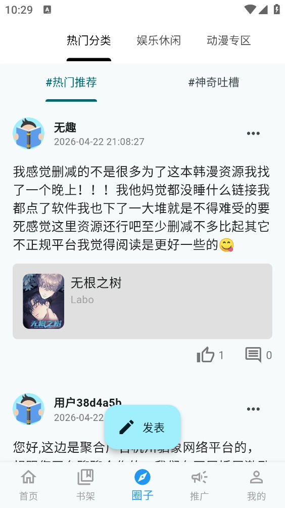 漫星海安卓直装版图4