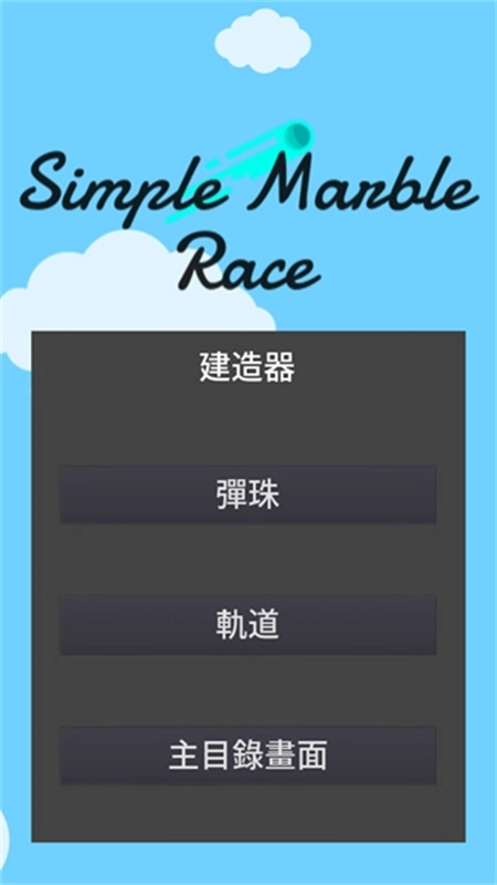 小球淘汰赛手机免费版图1