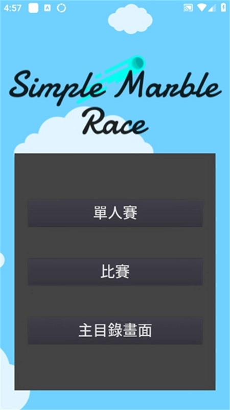 小球淘汰赛手机免费版图3