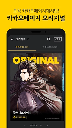 kakaopage韩漫免费原版图1