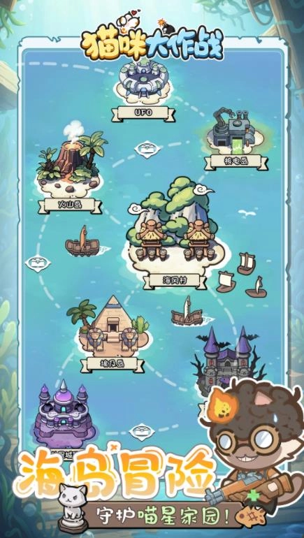 猫咪大作战官方最新版图4