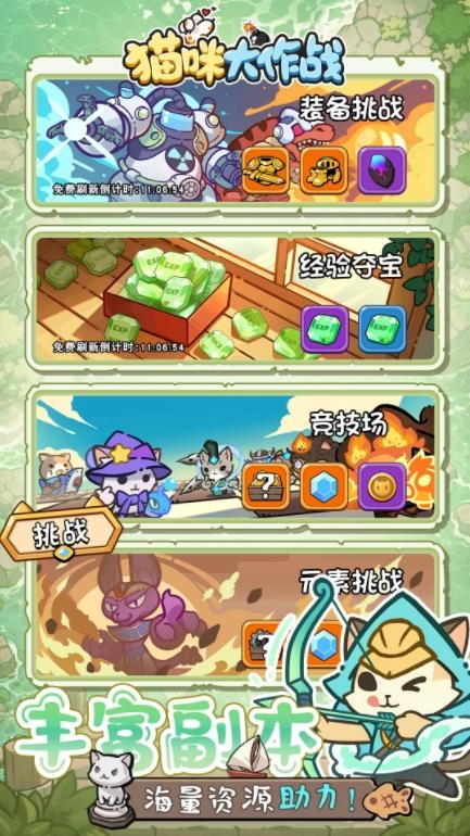 猫咪大作战官方最新版图5