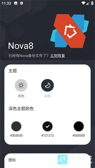 NovaLauncher手机版app下载
