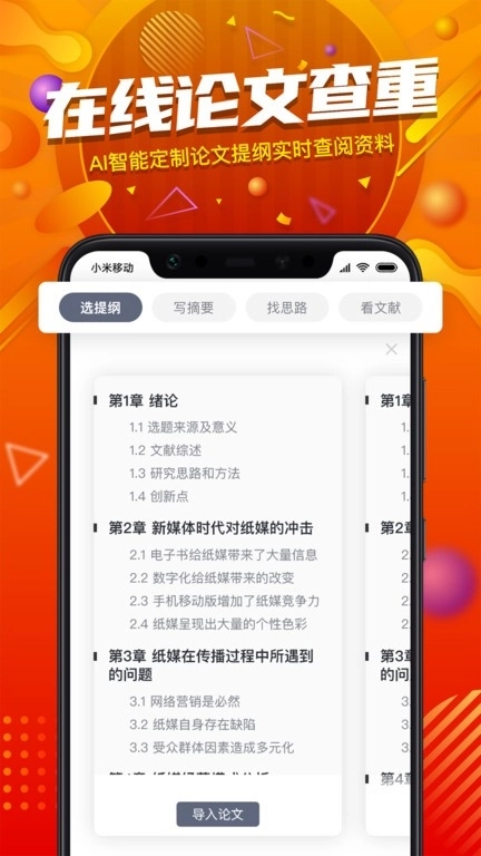 PaperYY论文查重安卓免费版图1