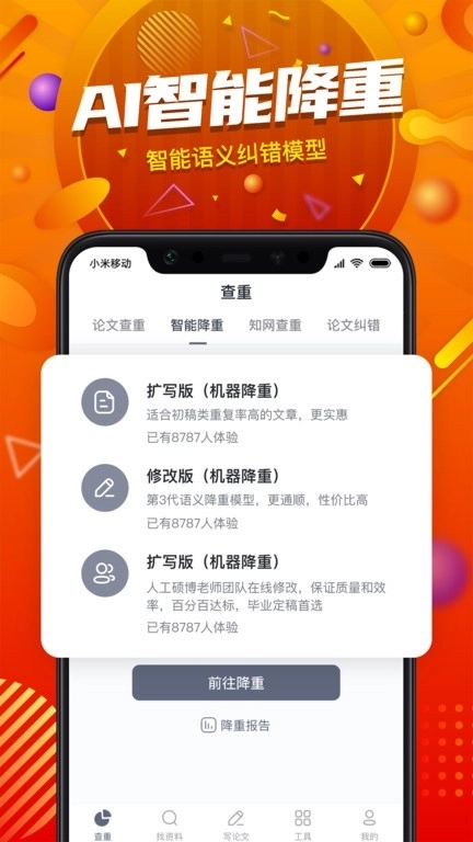 PaperYY论文查重安卓免费版图3
