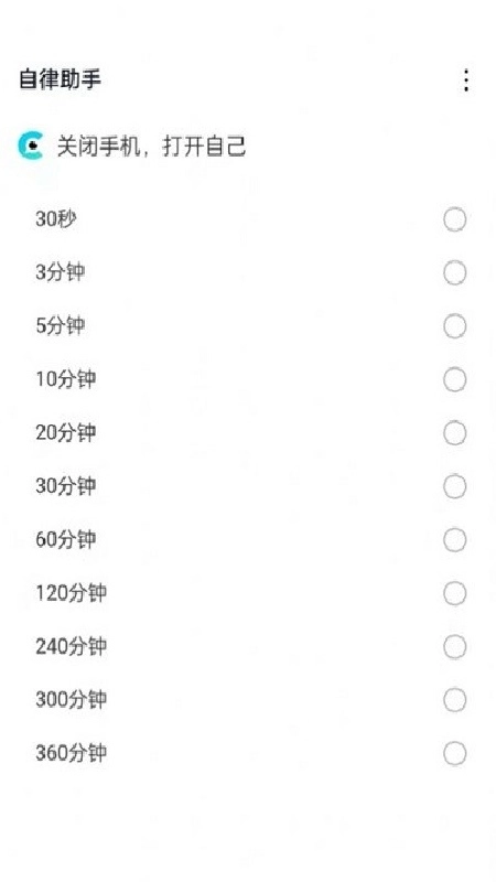 阳光闹钟官方版图4