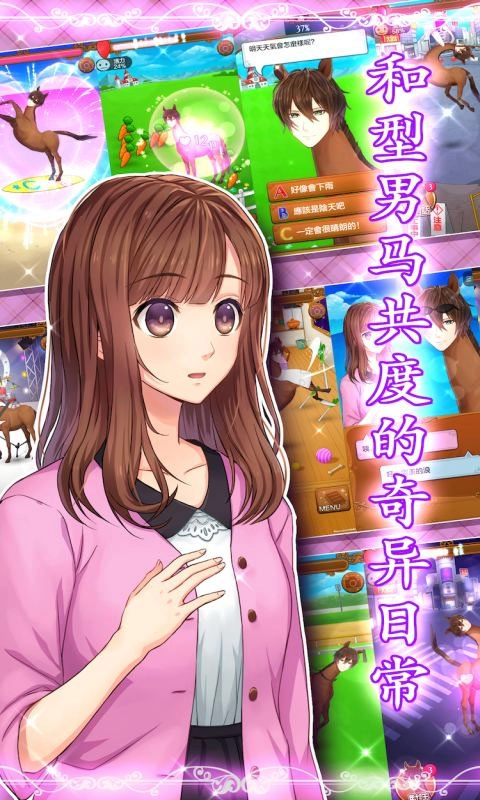 马之王子殿下手游直装版图2