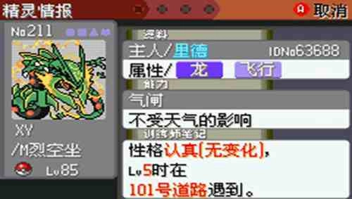 口袋妖怪冠军的旅程无广告版图1