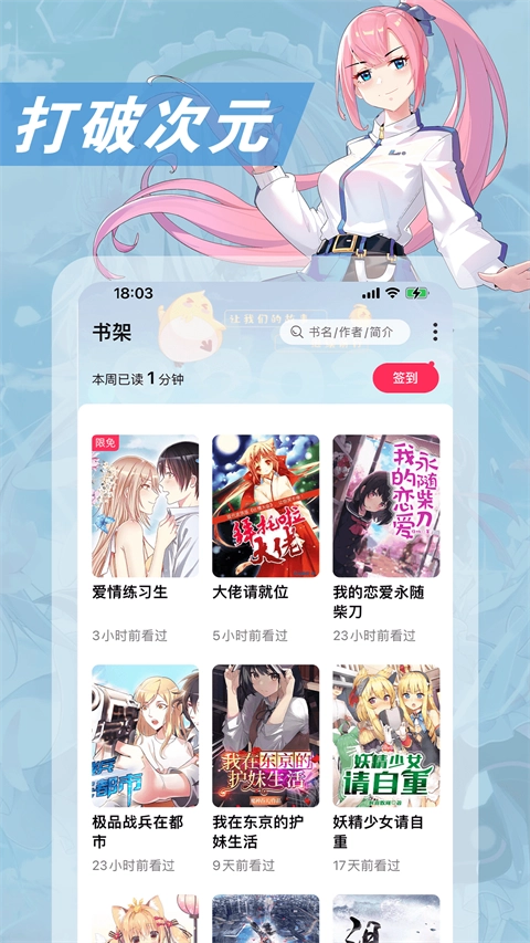 次元姬手机最新版图4