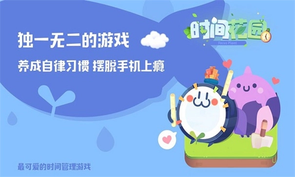 时间花园安卓版图5