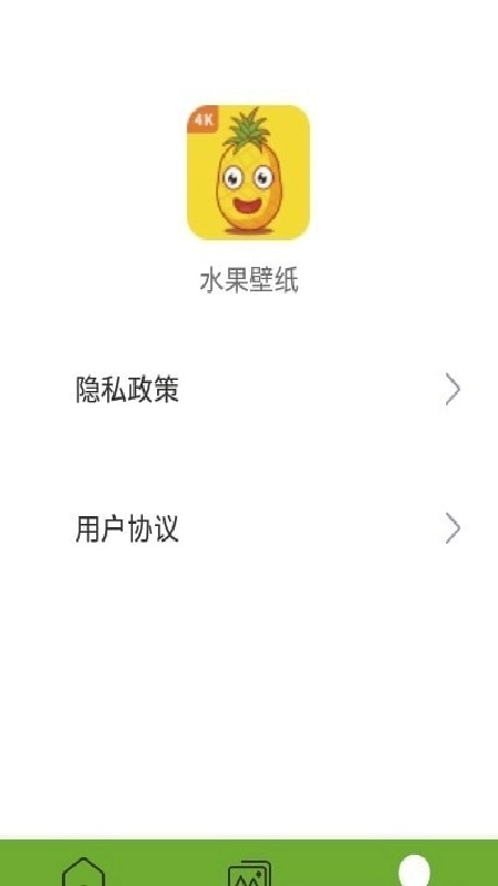 水果壁纸直装版图3