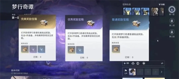 王者荣耀世界梦行奇谭副本通关最优指南及组队技巧