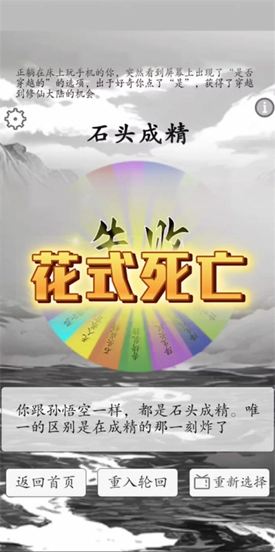 我靠转盘修炼成仙原版图2