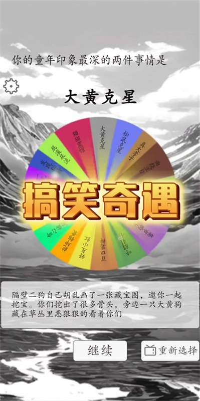 我靠转盘修炼成仙原版图3
