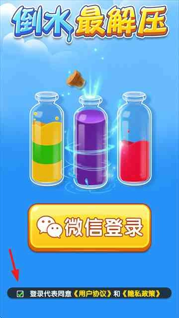 倒水最解压原版图1