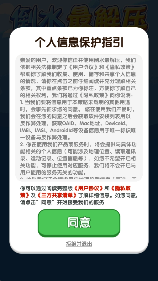 倒水最解压原版图4