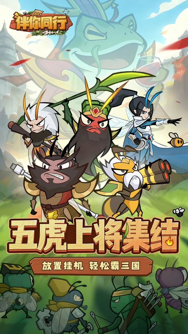 伴你同行游戏纯净版图1