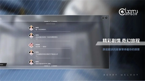 BerryMelody游戏正版图3
