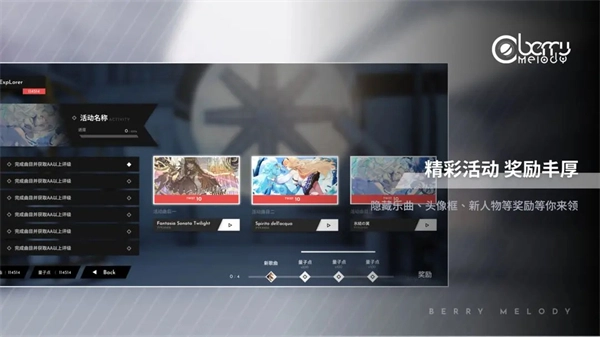BerryMelody游戏正版图2