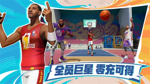 全明星街球派对官服免费版图3