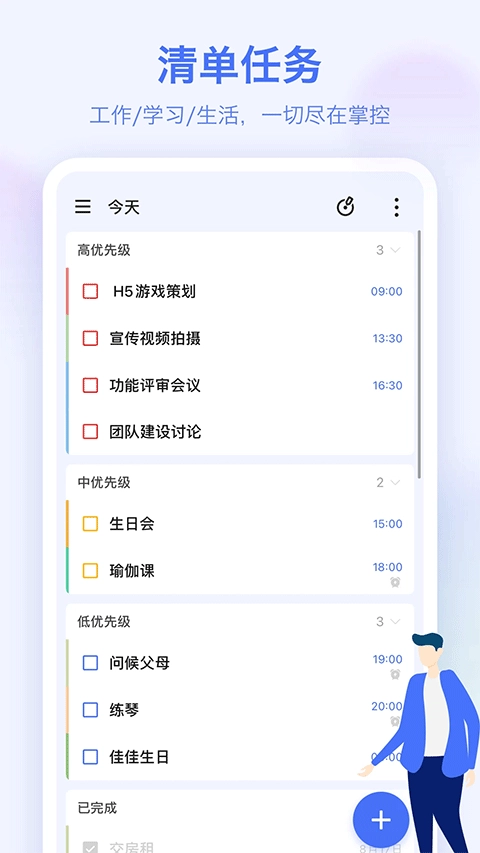 滴答清单软件最新免费版图4