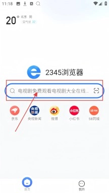2345浏览器免费app下载