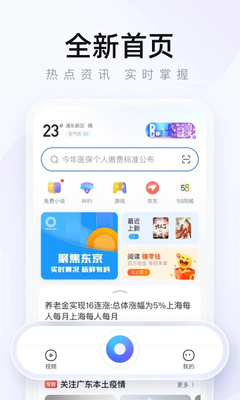 2345浏览器免费app下载