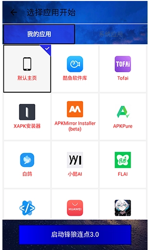 锋狼连点器直装版图1