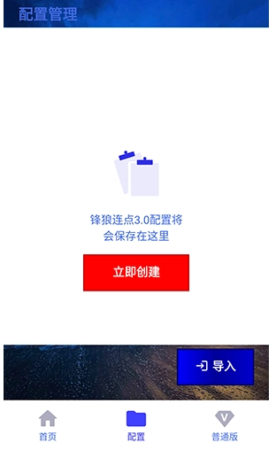 锋狼连点器直装版图3