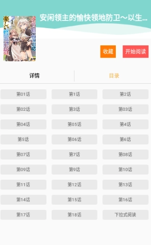 漫悠悠官方正版图4
